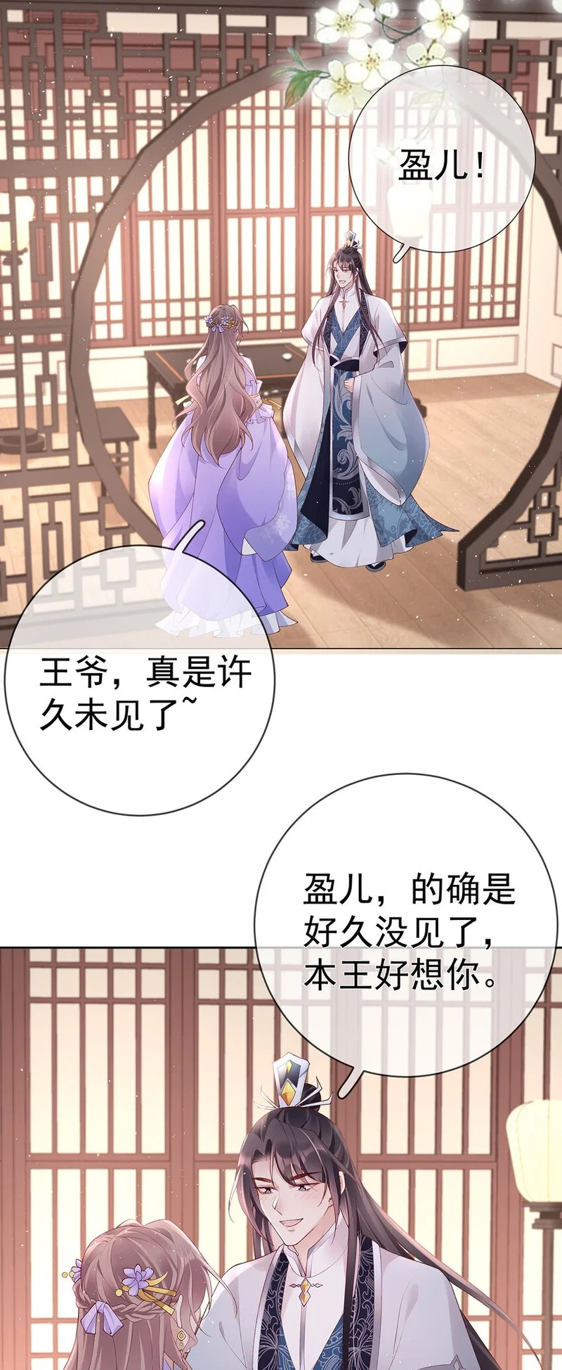 037 第三十七话 计谋 第8页