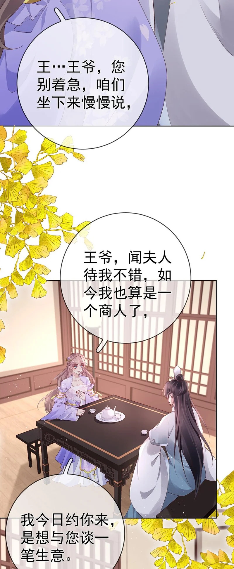 037 第三十七话 计谋 第10页