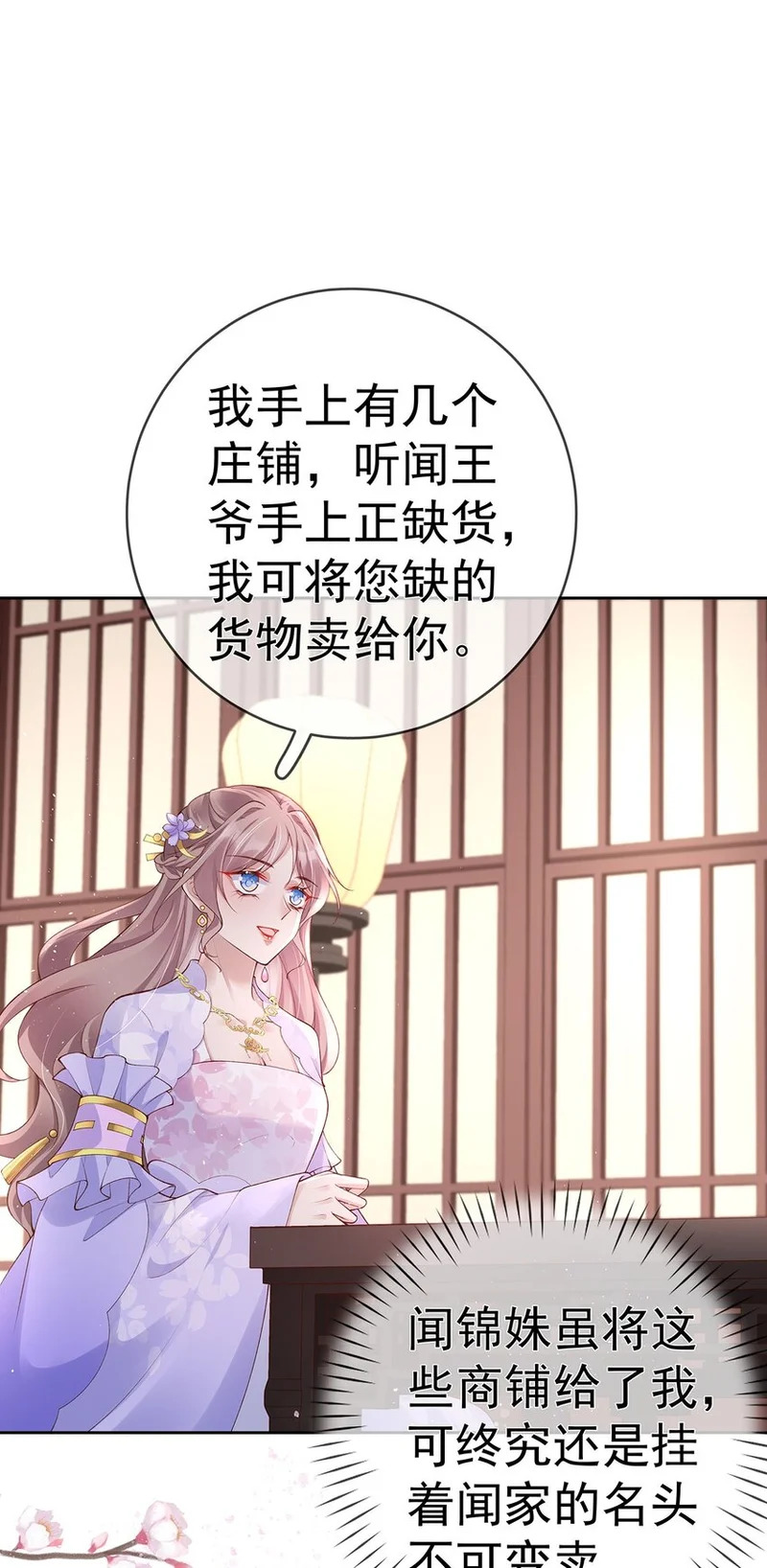 037 第三十七话 计谋 第12页