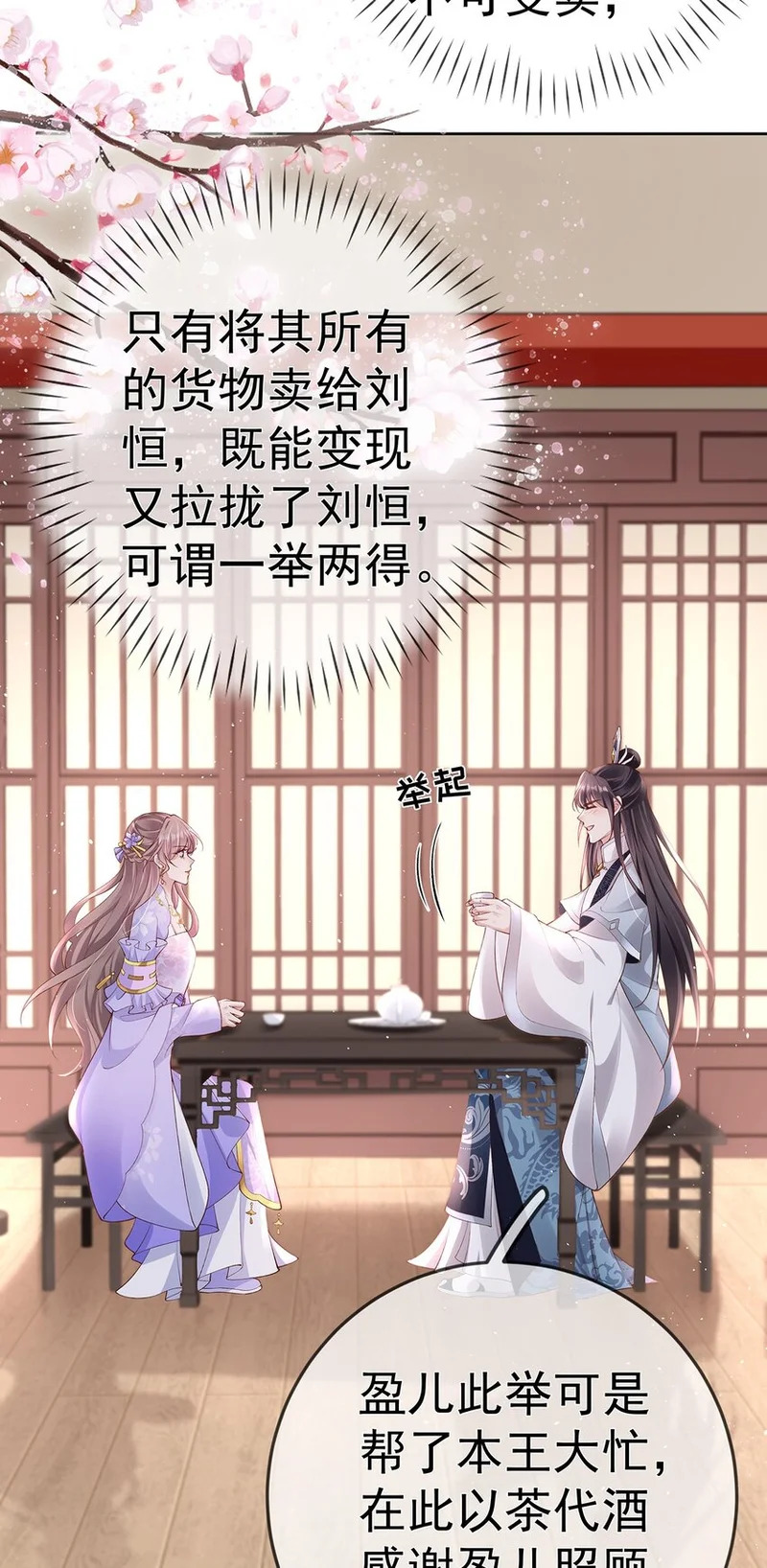 037 第三十七话 计谋 第13页