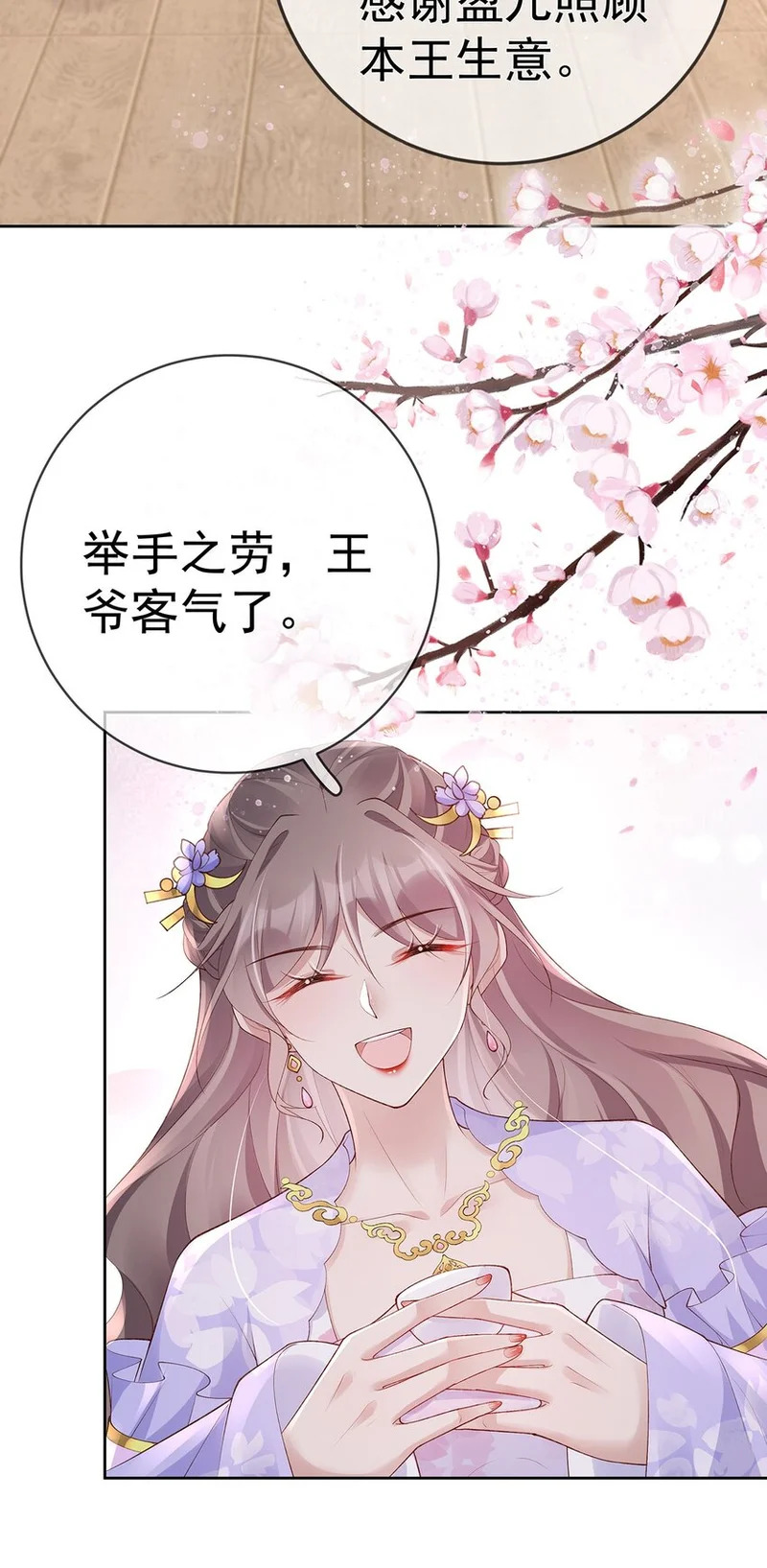 037 第三十七话 计谋 第14页