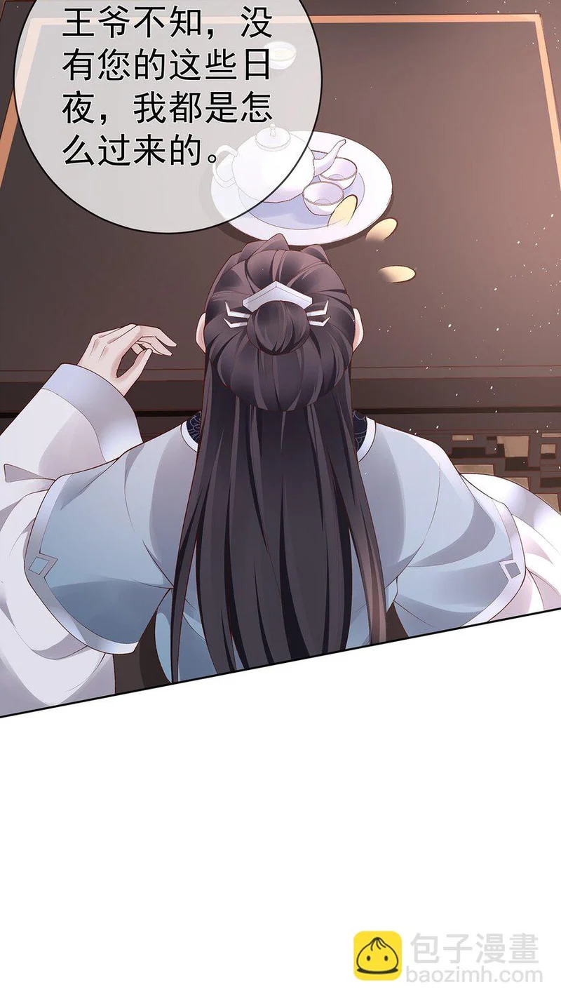 037 第三十七话 计谋 第17页