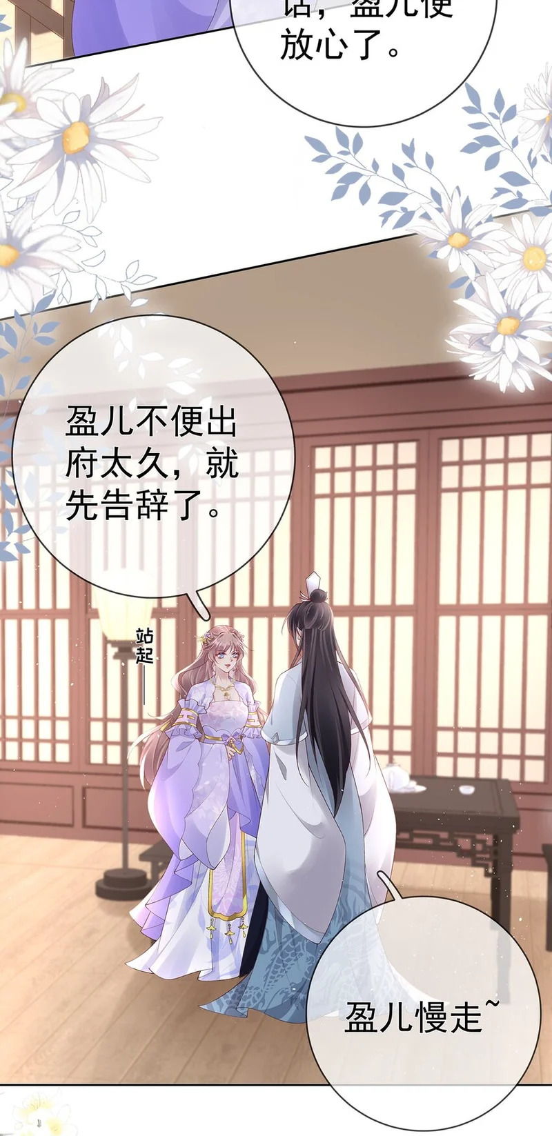 037 第三十七话 计谋 第20页