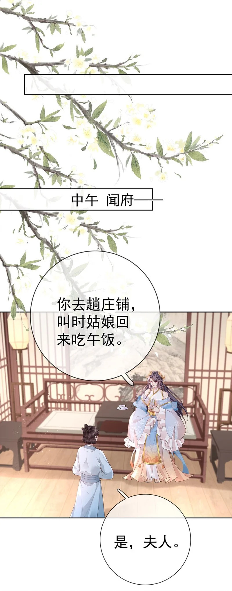 037 第三十七话 计谋 第21页