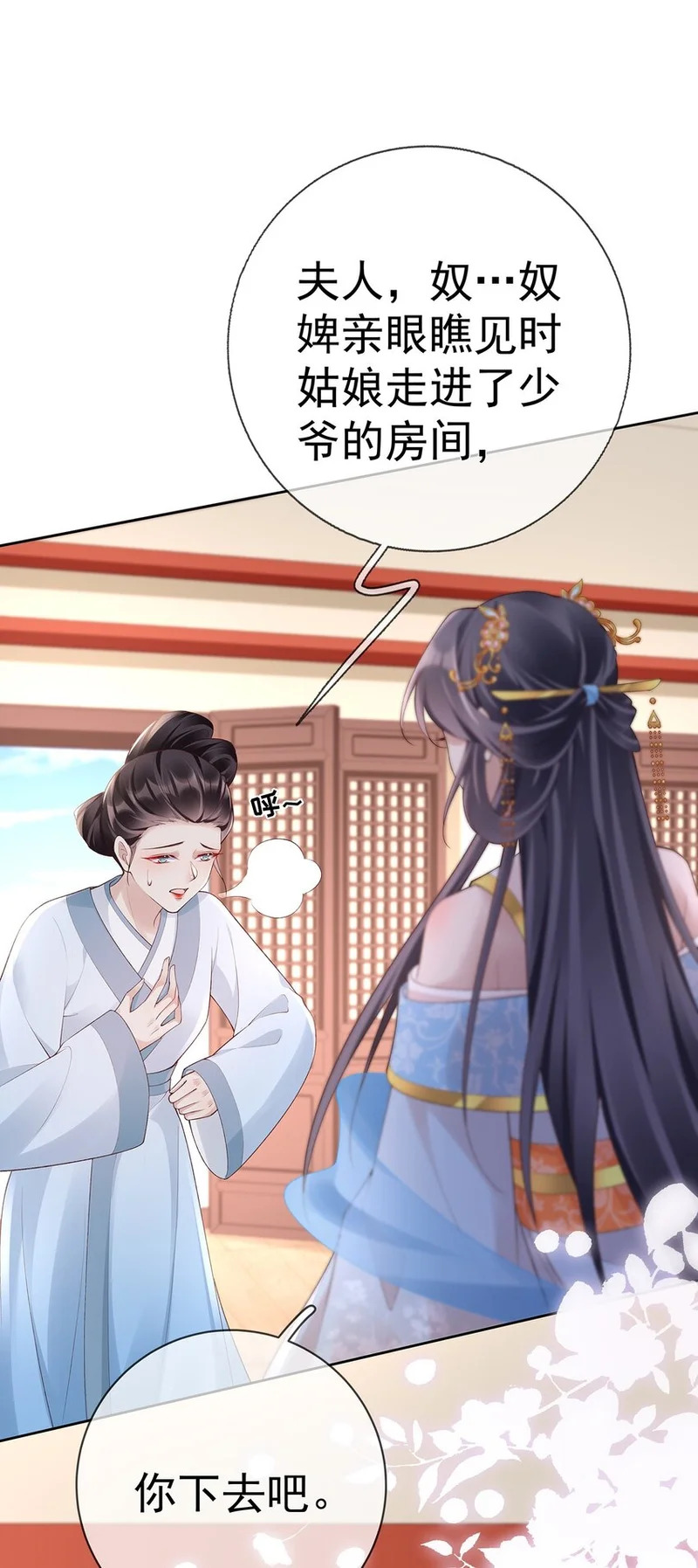 037 第三十七话 计谋 第24页