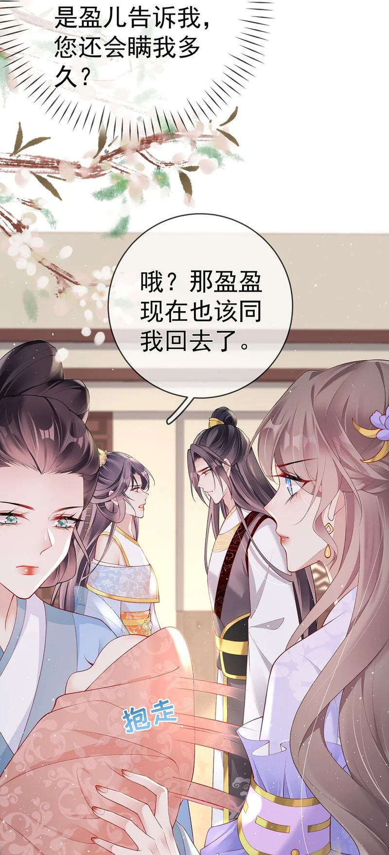 037 第三十七话 计谋 第33页