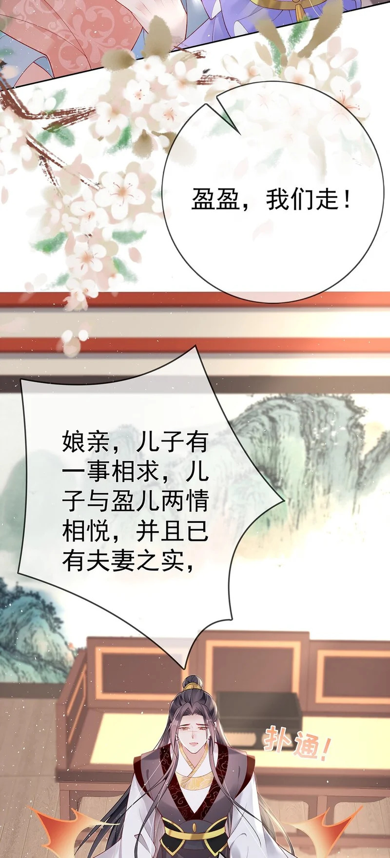 037 第三十七话 计谋 第34页