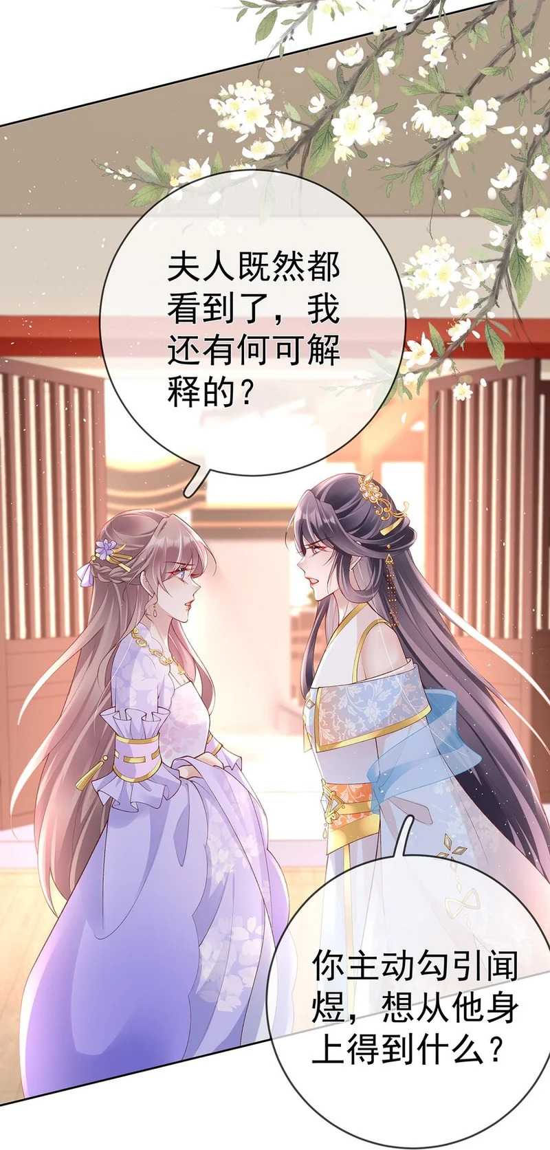 038 第三十八话 摊牌 第3页