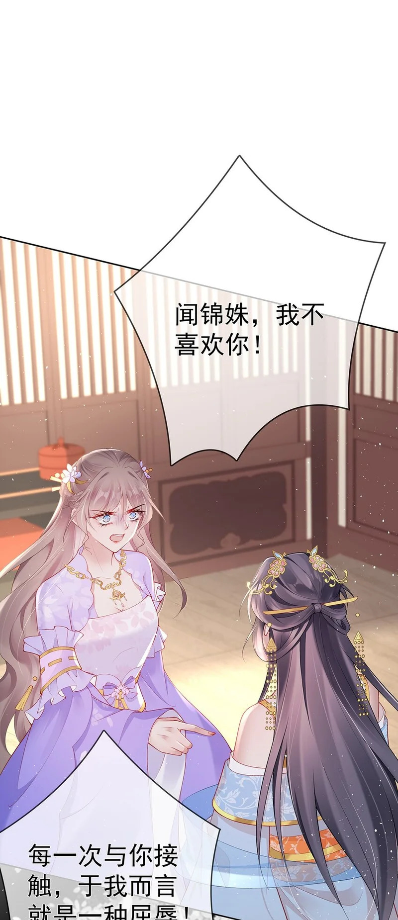 038 第三十八话 摊牌 第14页