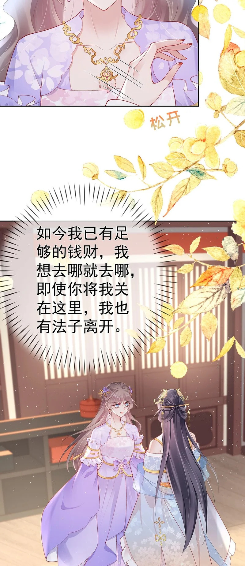 038 第三十八话 摊牌 第17页