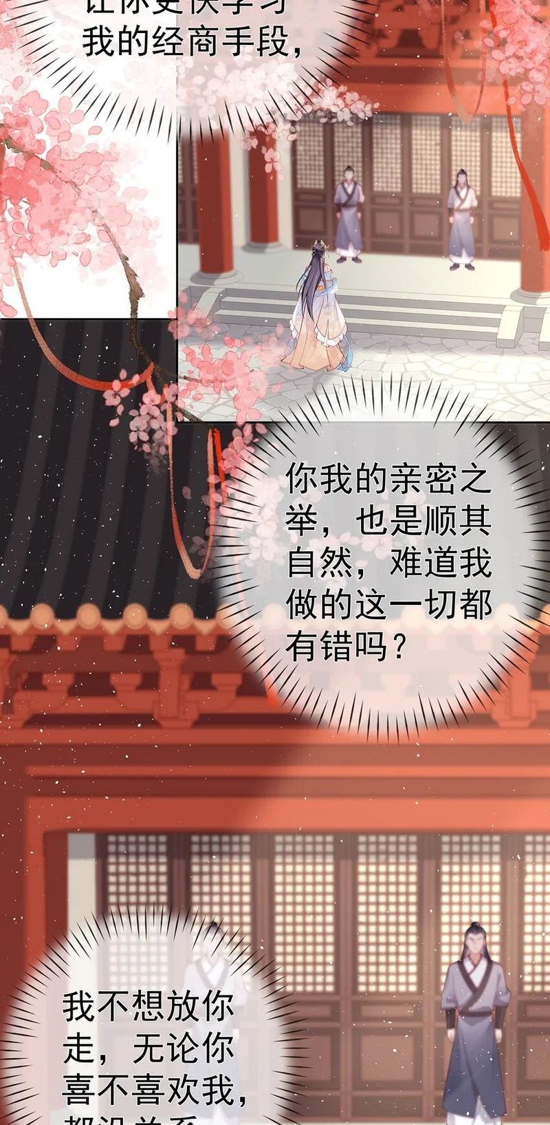 038 第三十八话 摊牌 第23页