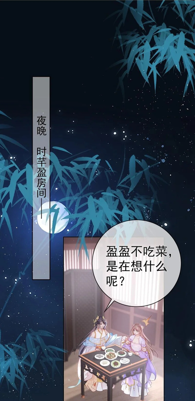 041 第四十一话 生日宴 第2页
