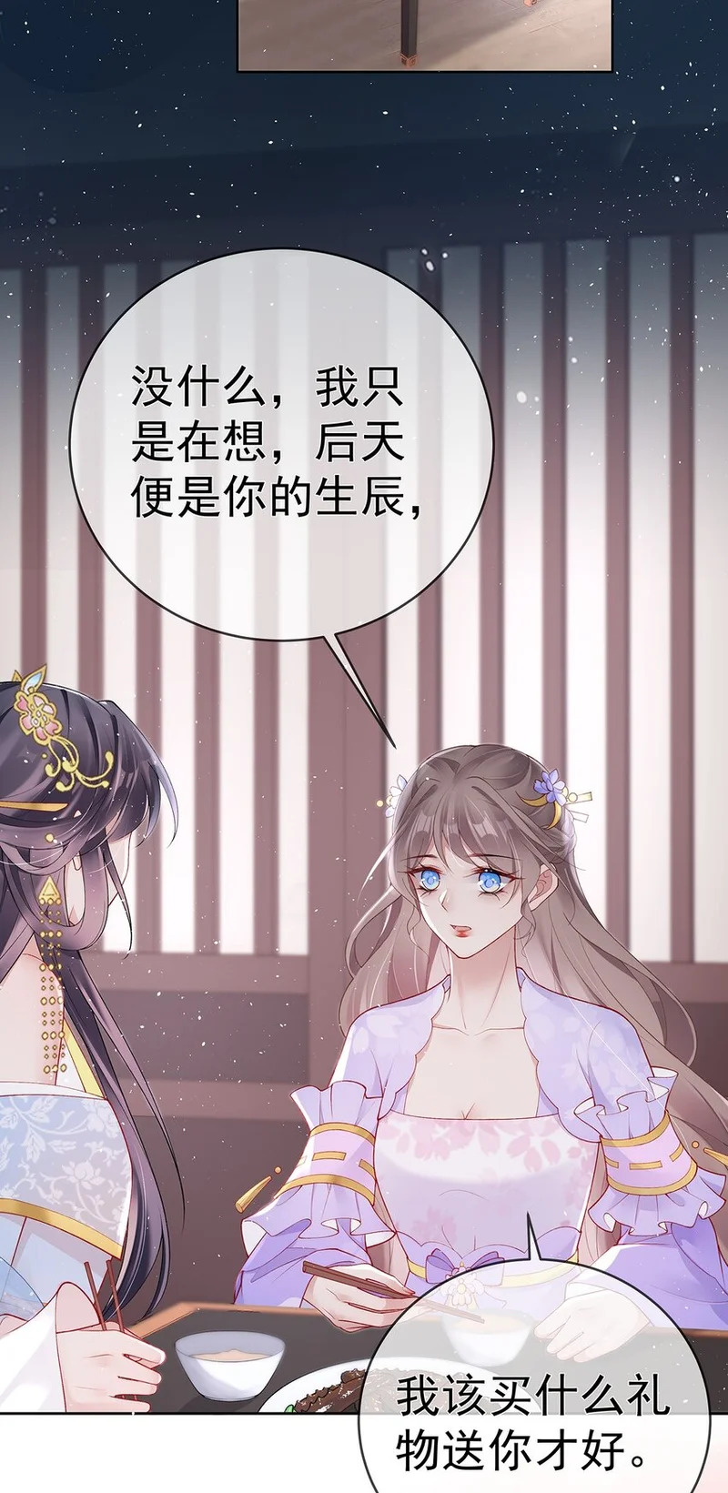 041 第四十一话 生日宴 第3页