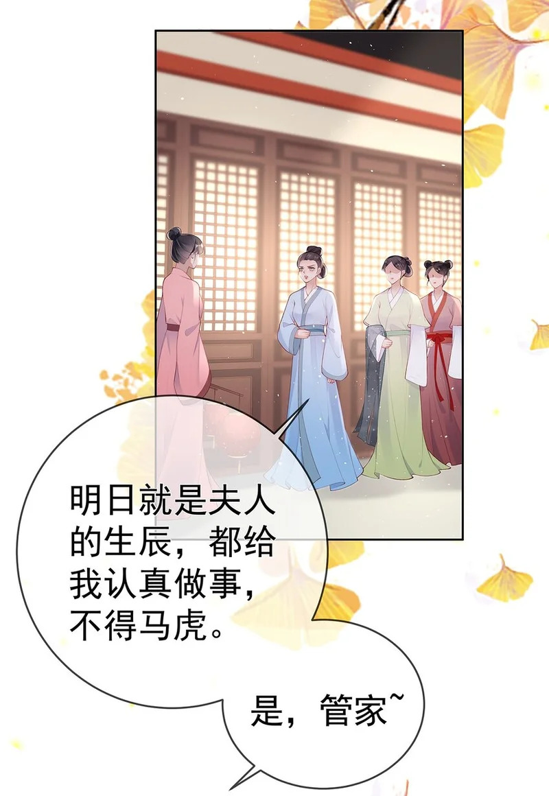 041 第四十一话 生日宴 第10页