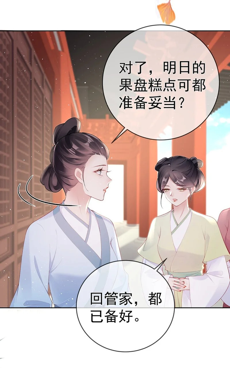 041 第四十一话 生日宴 第11页