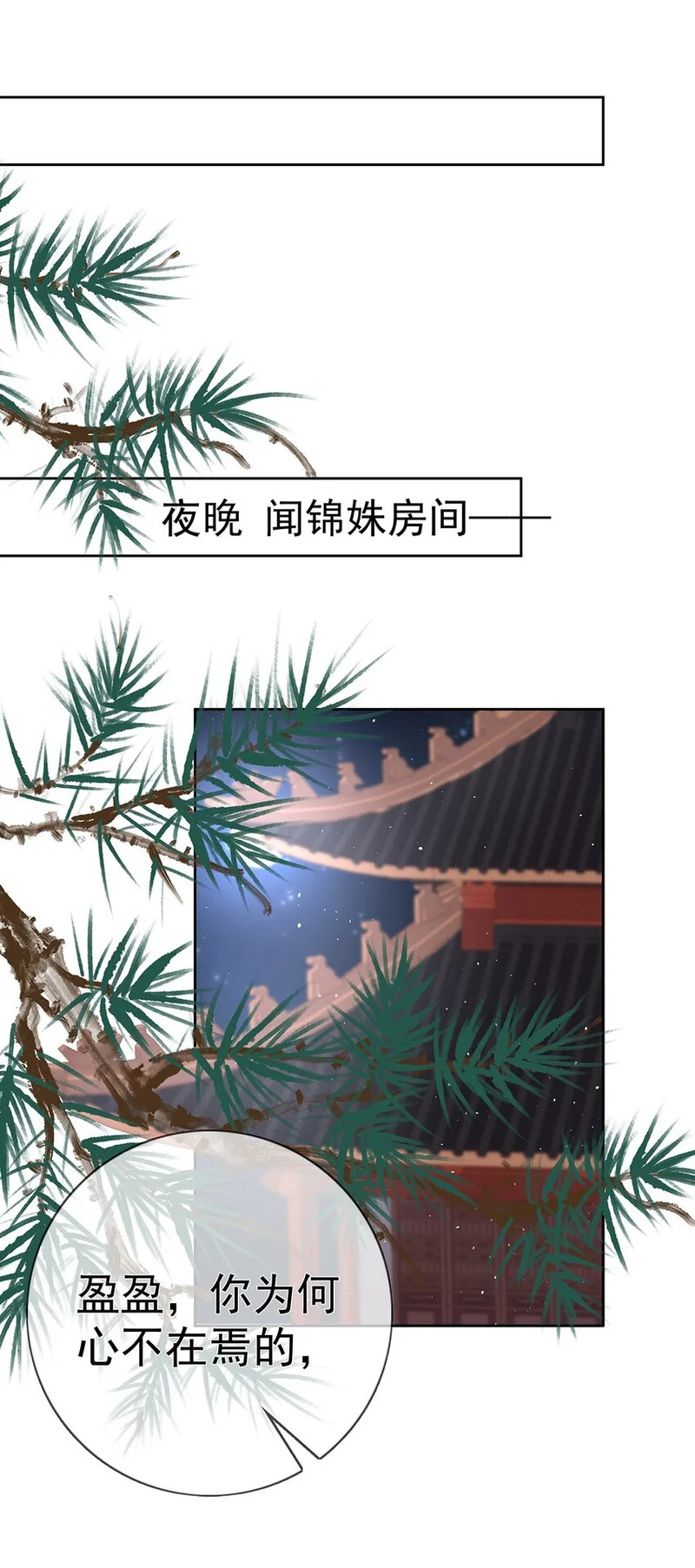 041 第四十一话 生日宴 第12页