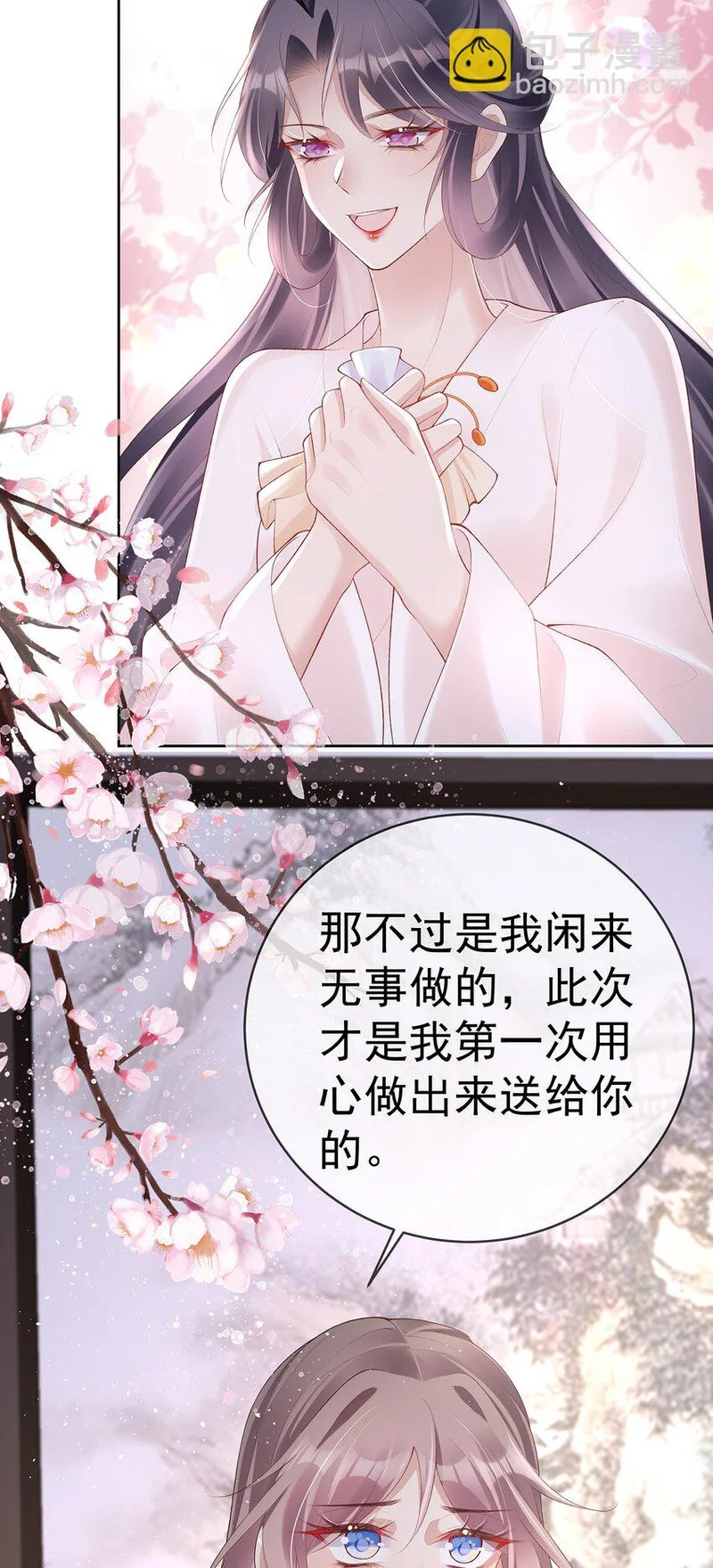 041 第四十一话 生日宴 第18页