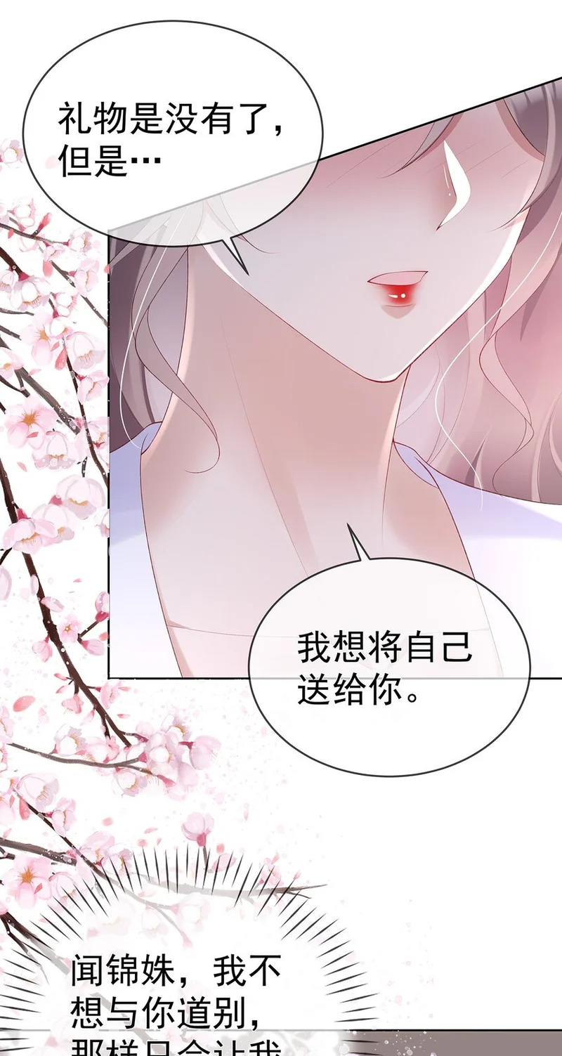 041 第四十一话 生日宴 第21页