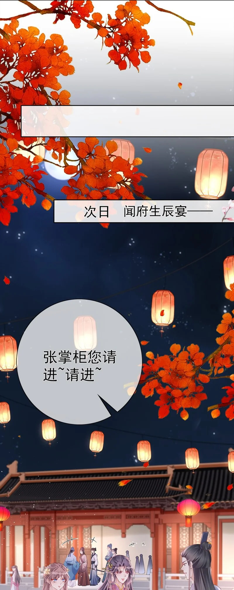 041 第四十一话 生日宴 第28页