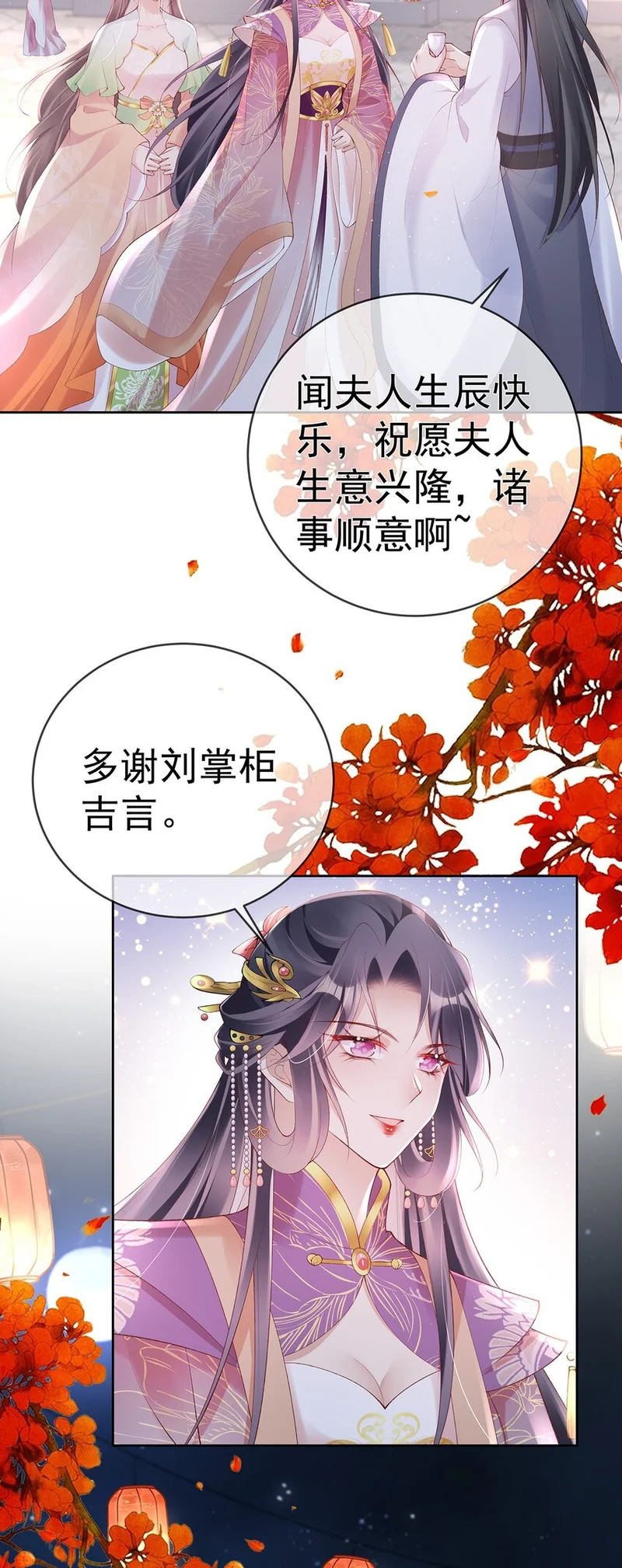 041 第四十一话 生日宴 第29页