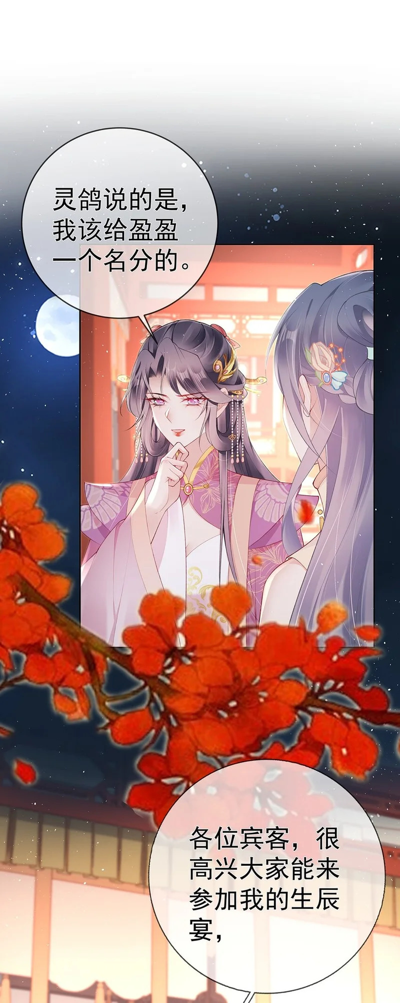 041 第四十一话 生日宴 第36页