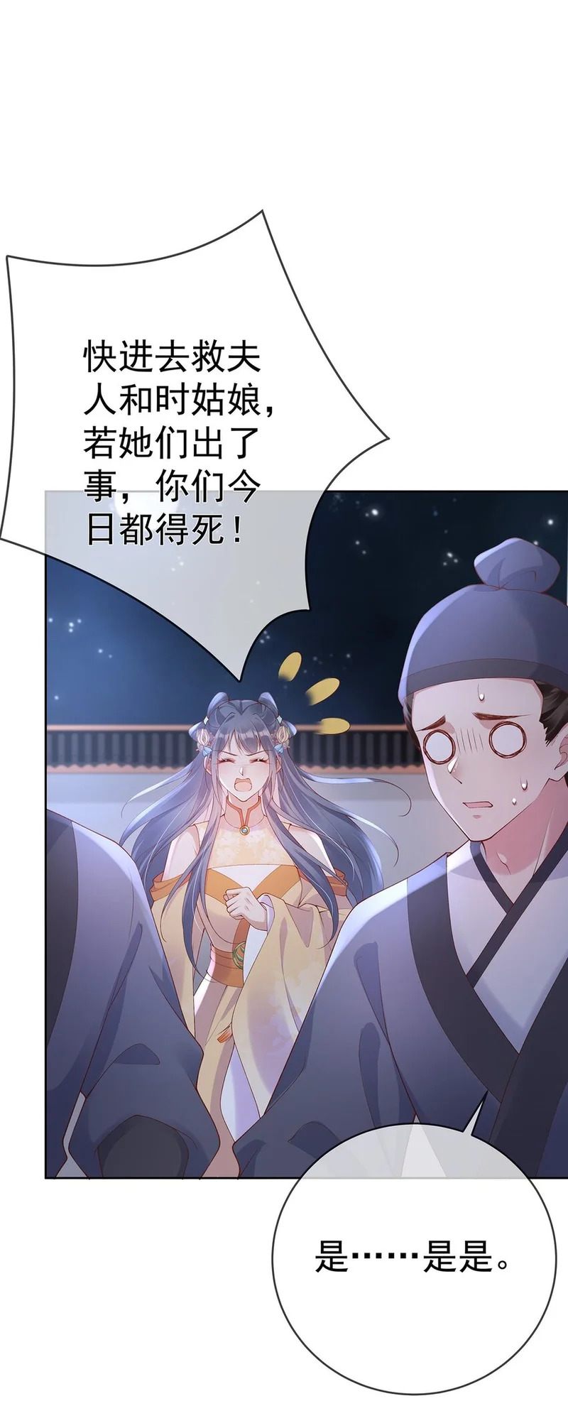 043 第四十三话 离别 第7页