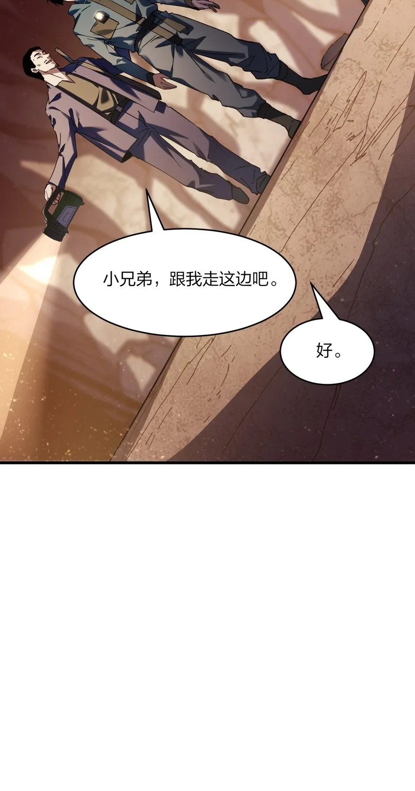 12 血瞳巨蟒 第14页
