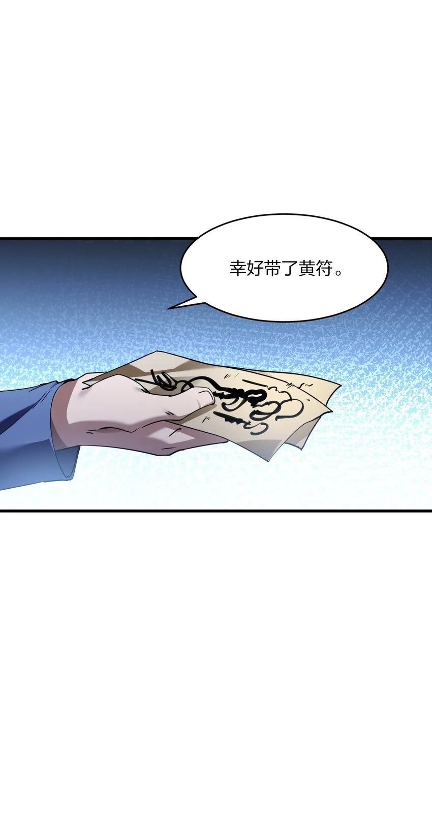12 血瞳巨蟒 第25页