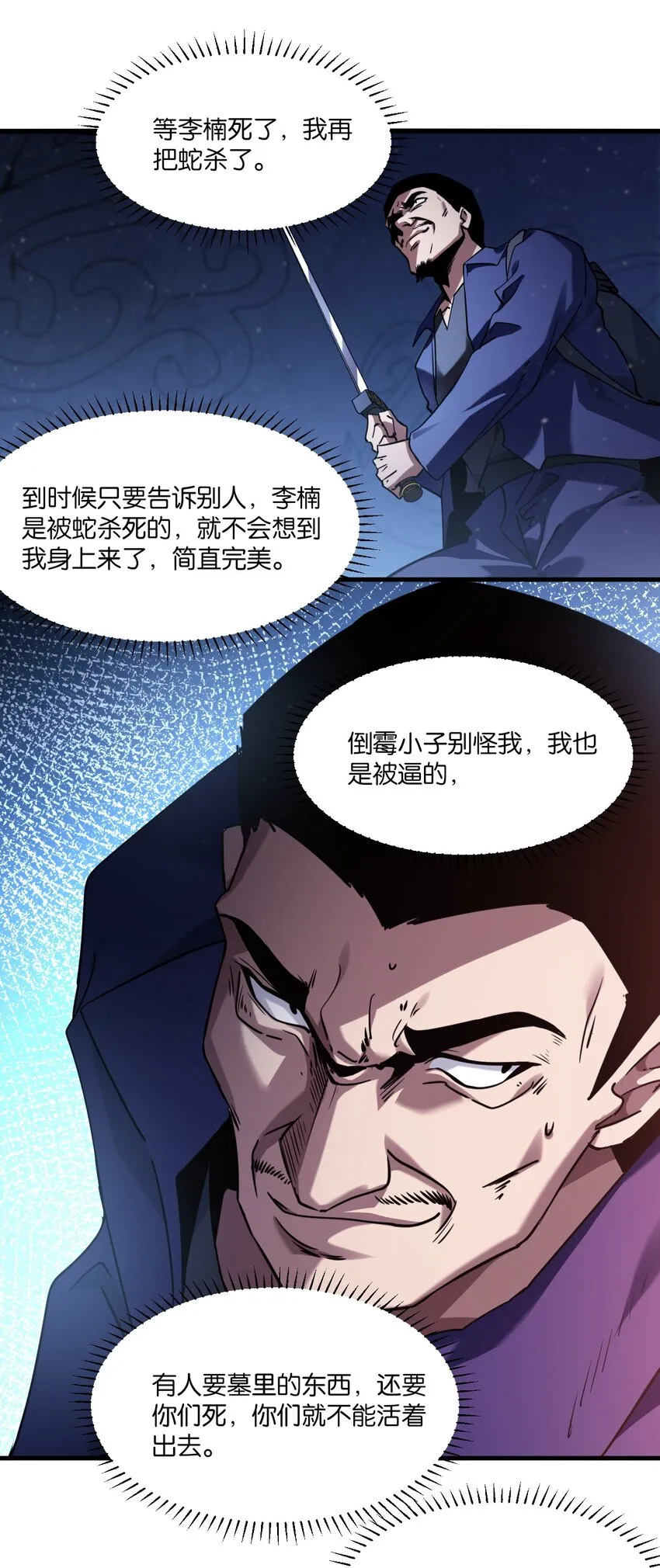 12 血瞳巨蟒 第70页