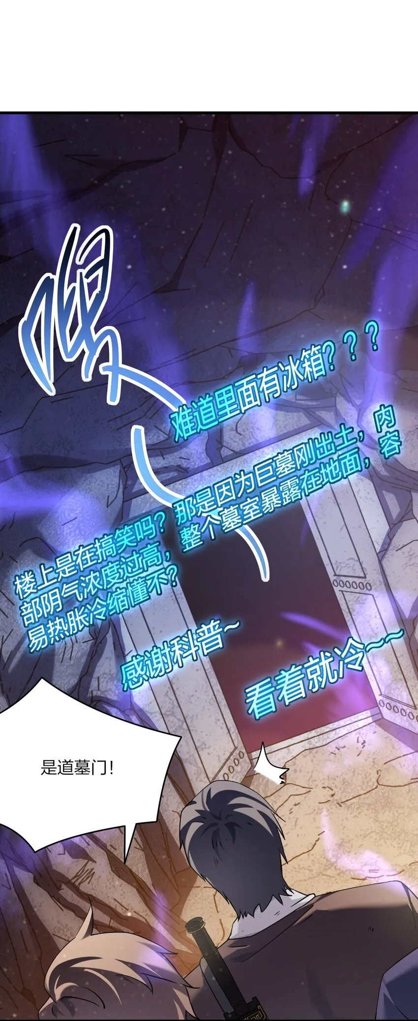 11 诡异壁画 第10页