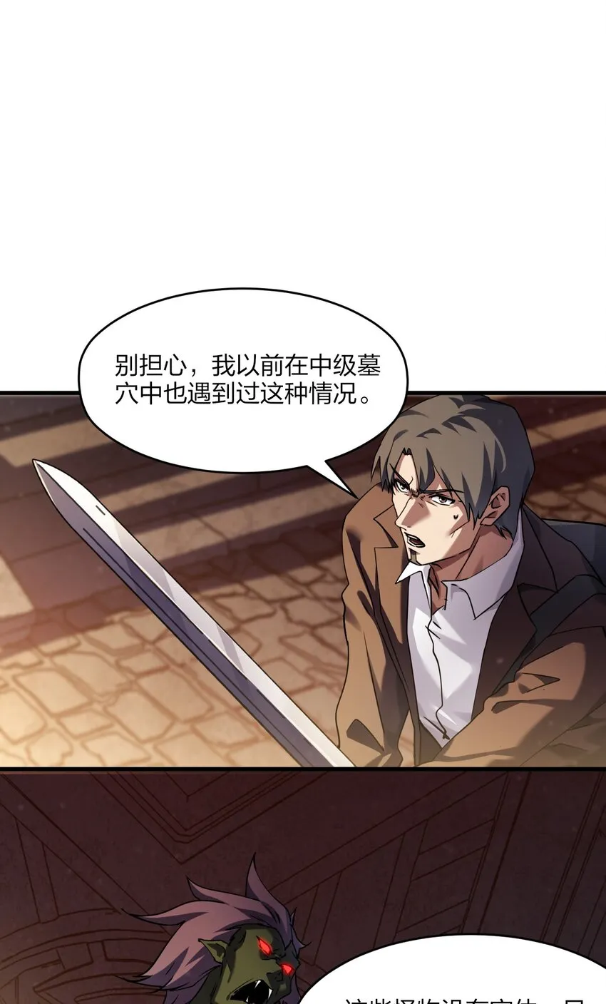 11 诡异壁画 第28页