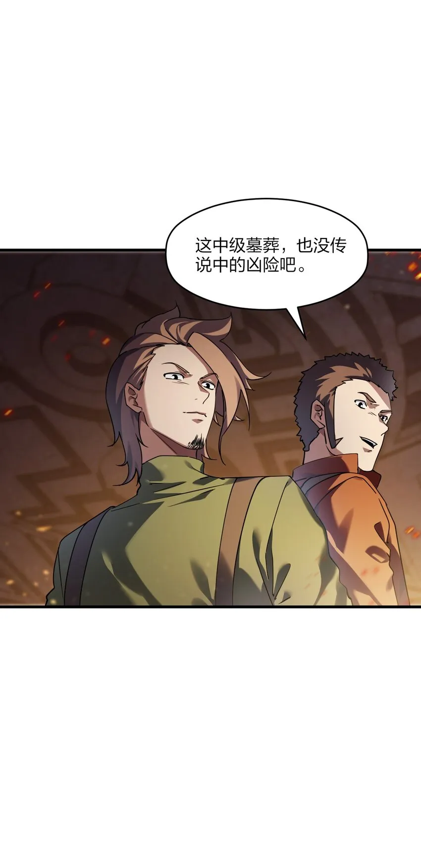 11 诡异壁画 第66页