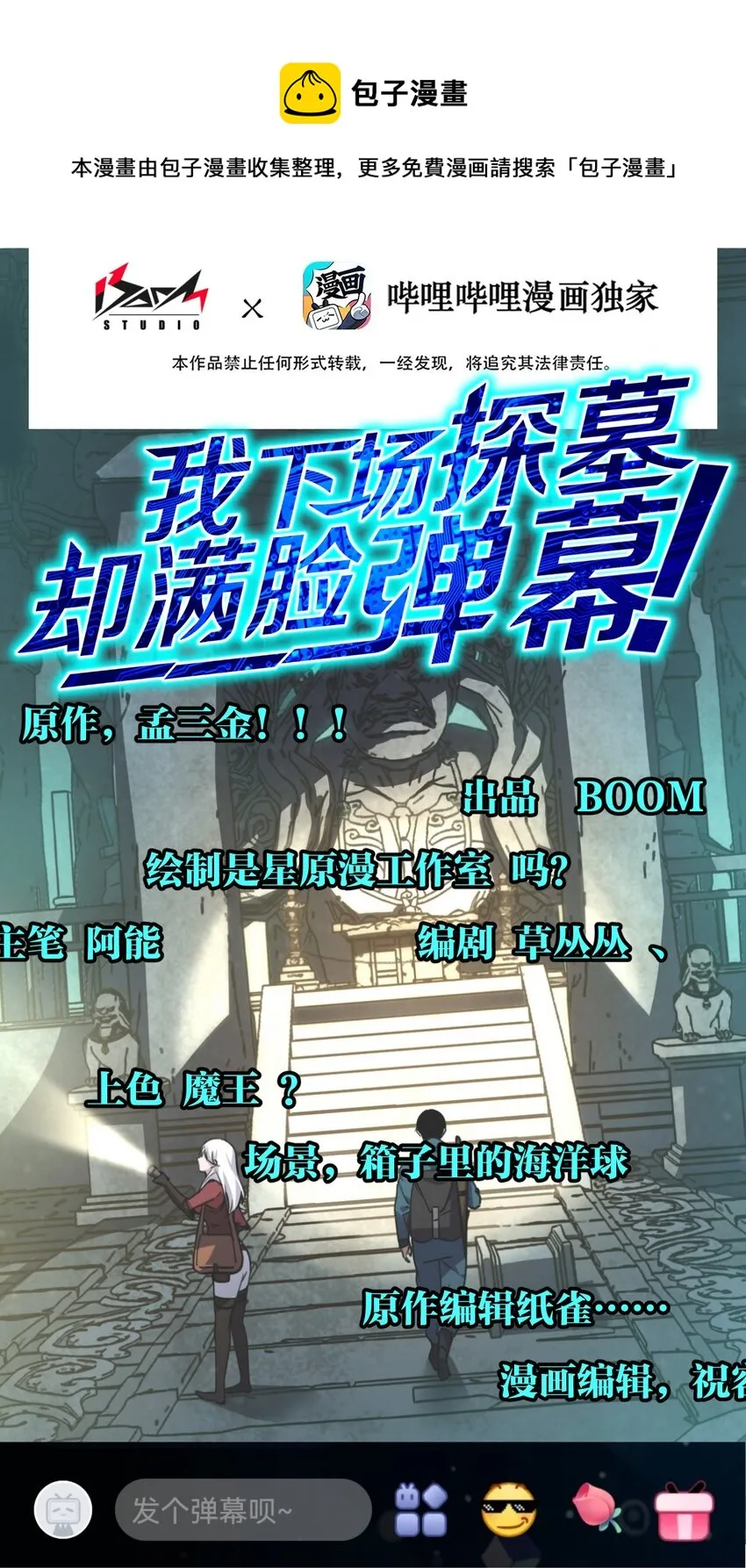 7 墓中惊魂（上） 第1页