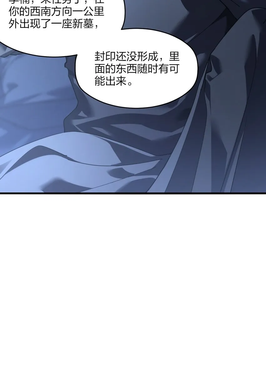 7 墓中惊魂（上） 第19页