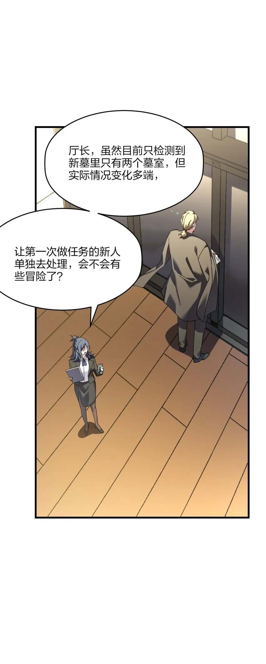 7 墓中惊魂（上） 第22页