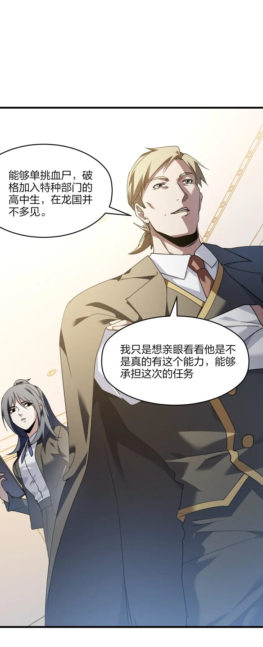 7 墓中惊魂（上） 第23页