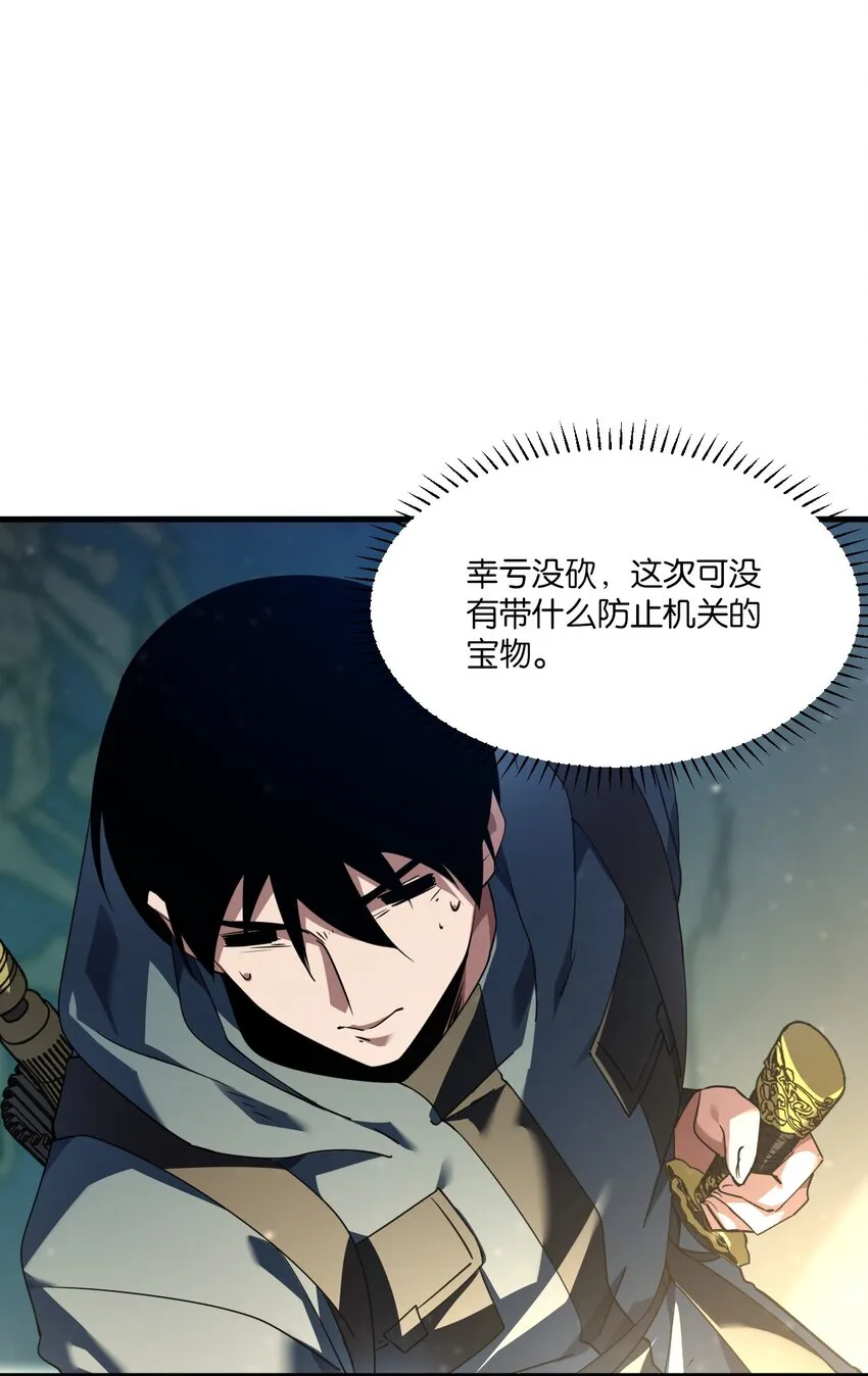 7 墓中惊魂（上） 第30页