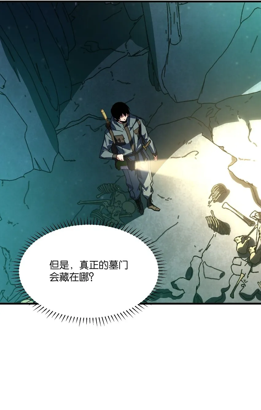 7 墓中惊魂（上） 第32页