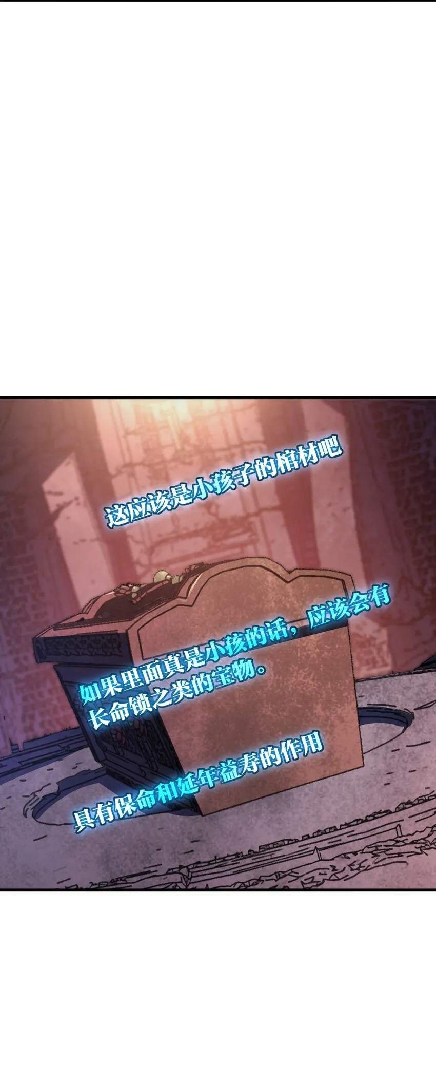 7 墓中惊魂（上） 第71页