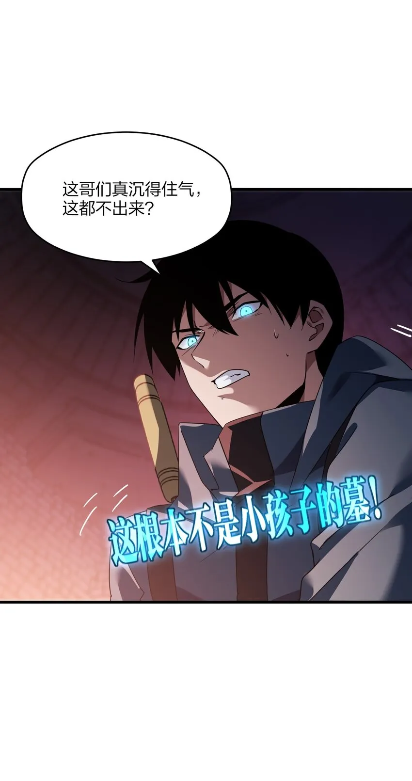 7 墓中惊魂（上） 第74页