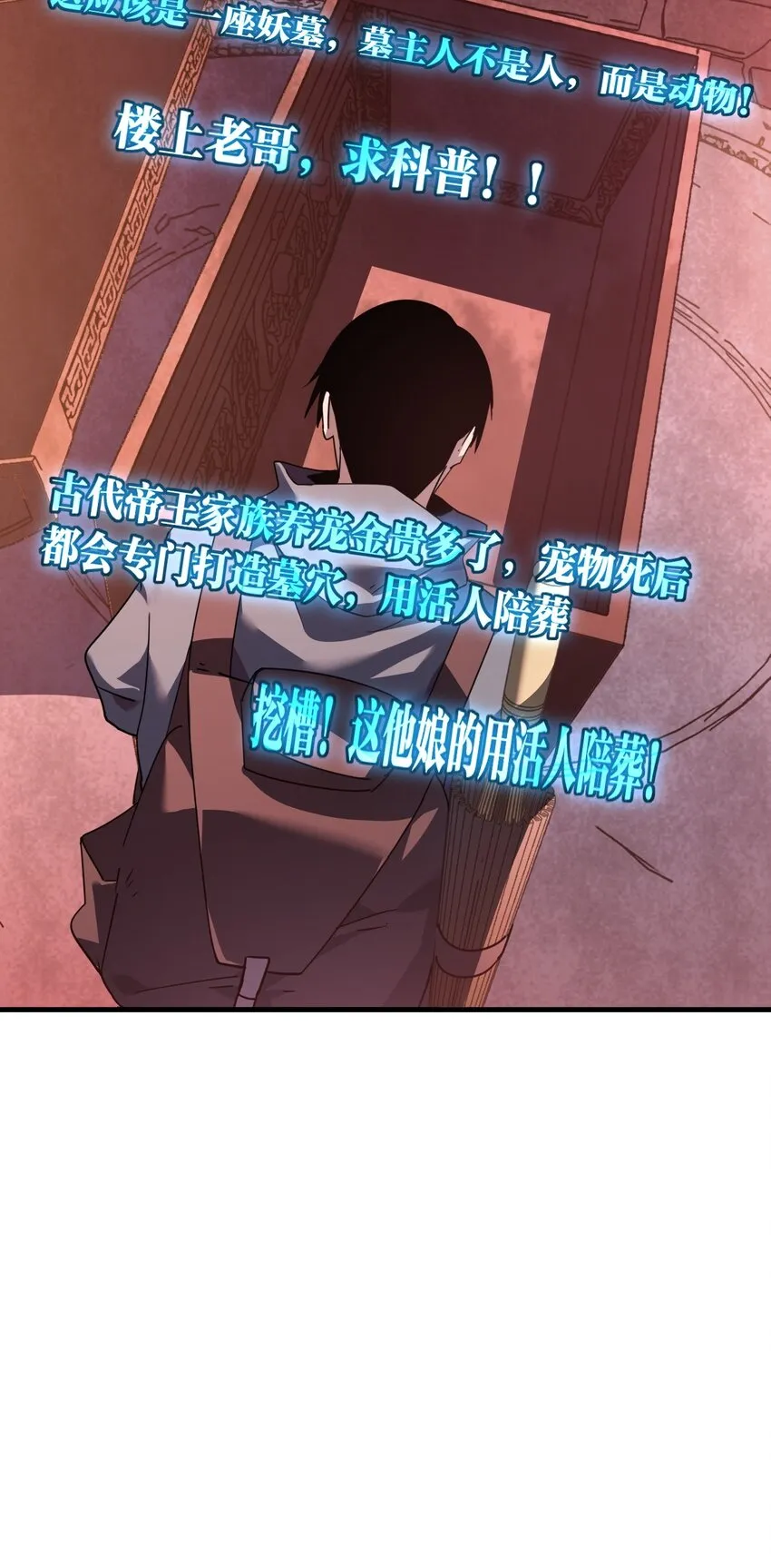 7 墓中惊魂（上） 第76页