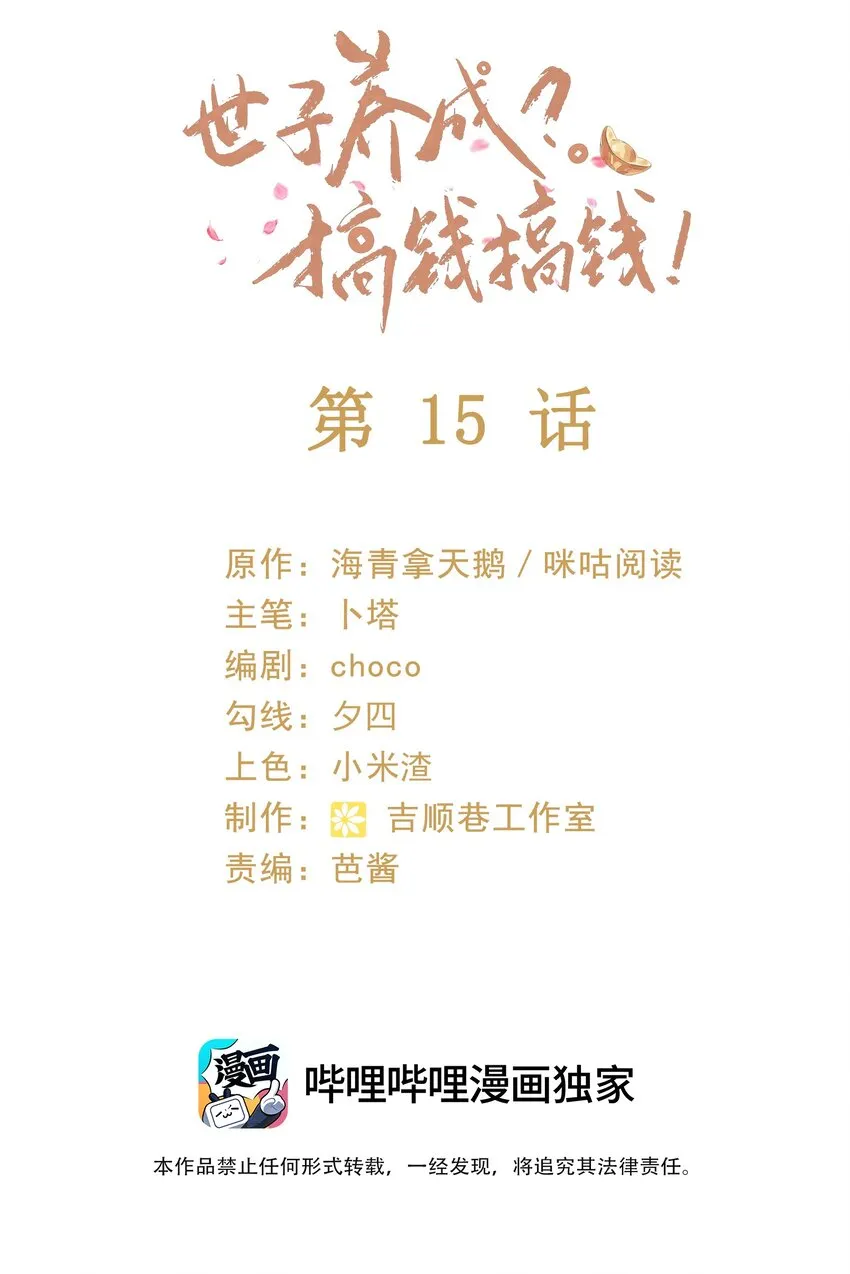 015 世子的细心 第2页