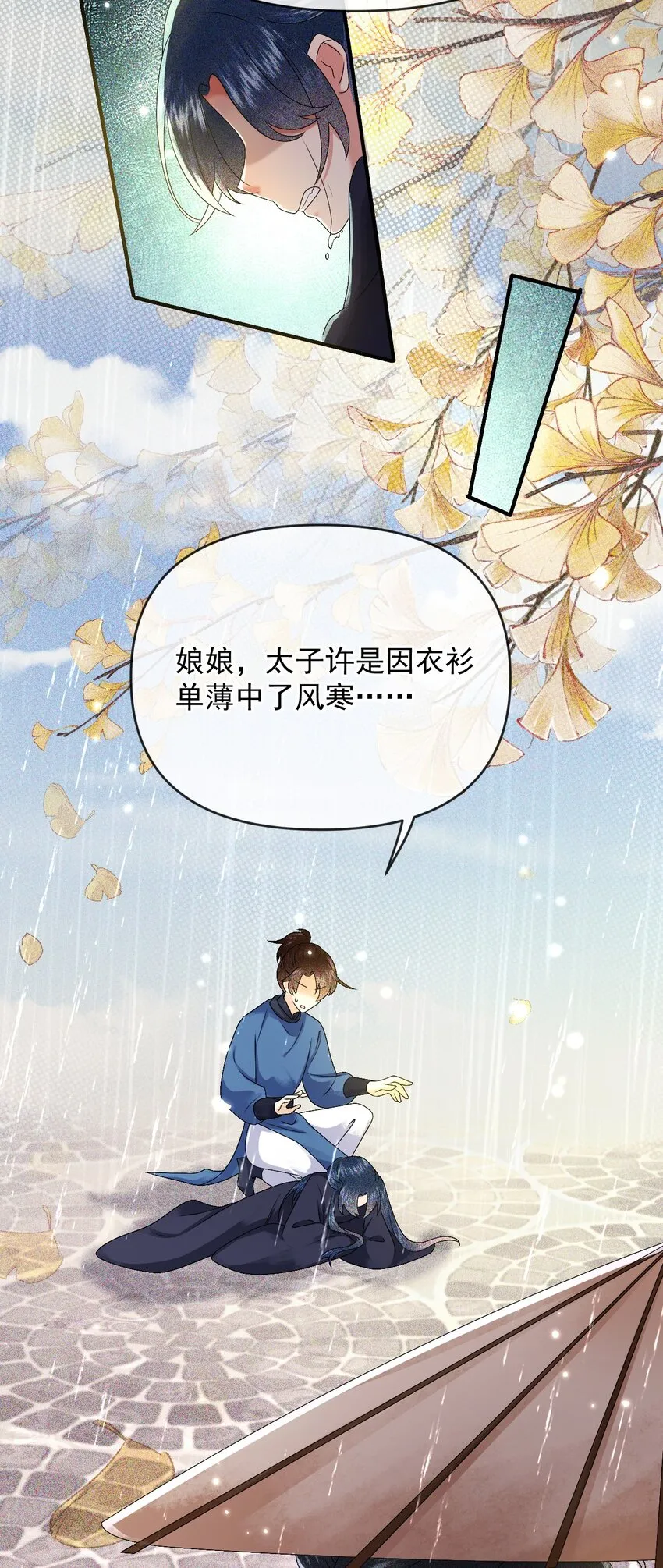 013 太子也有奶狗的一面~ 第15页