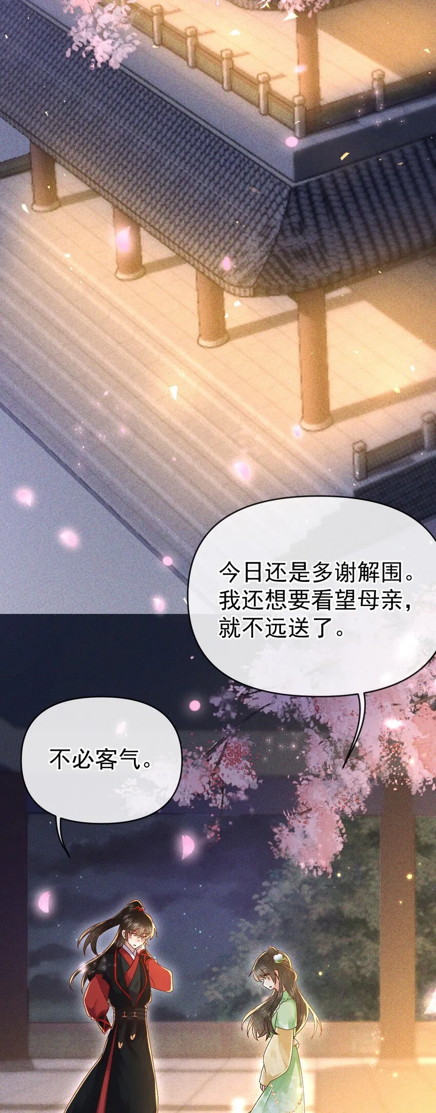012 帮你的人来了 第43页