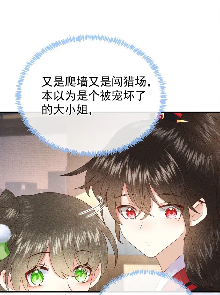 010 她与别人……终究是不一样的！ 第29页