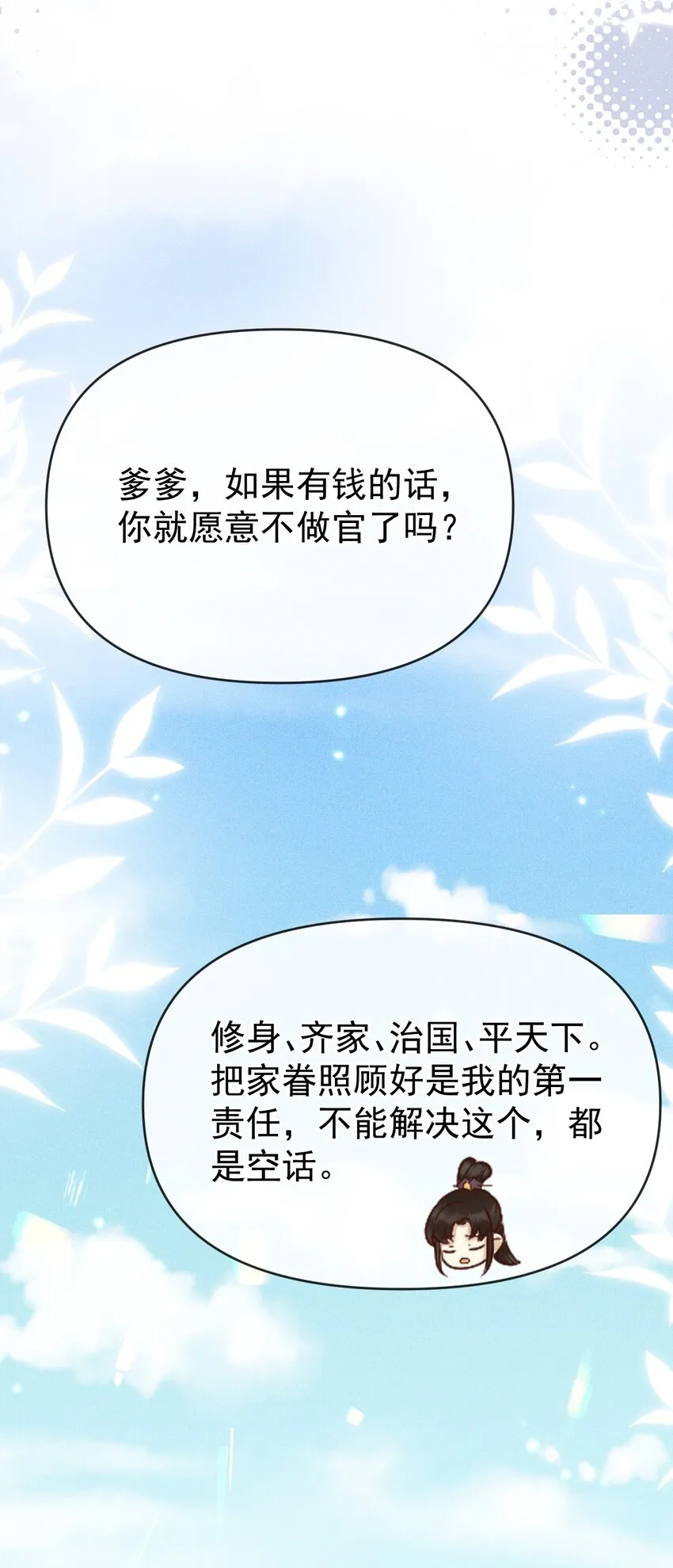 009 远离斗争！搞钱！搞钱！ 第28页