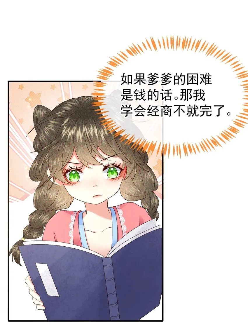 009 远离斗争！搞钱！搞钱！ 第31页