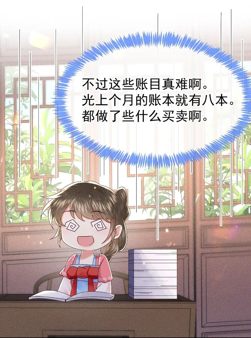 009 远离斗争！搞钱！搞钱！ 第32页
