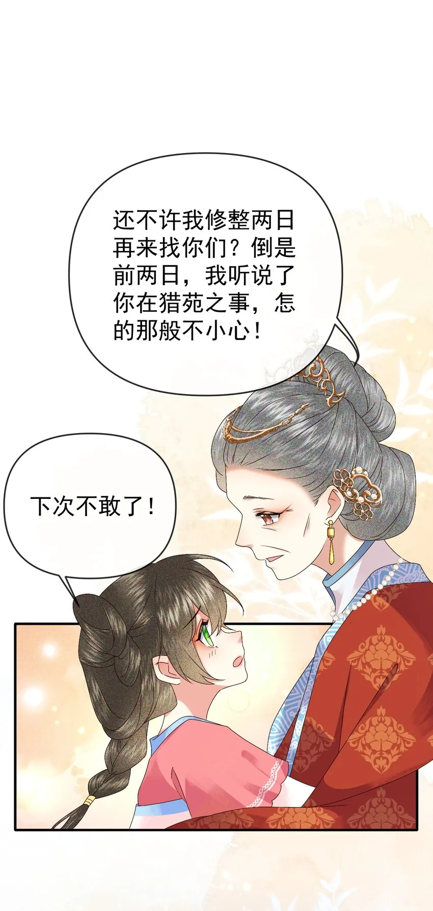 009 远离斗争！搞钱！搞钱！ 第38页