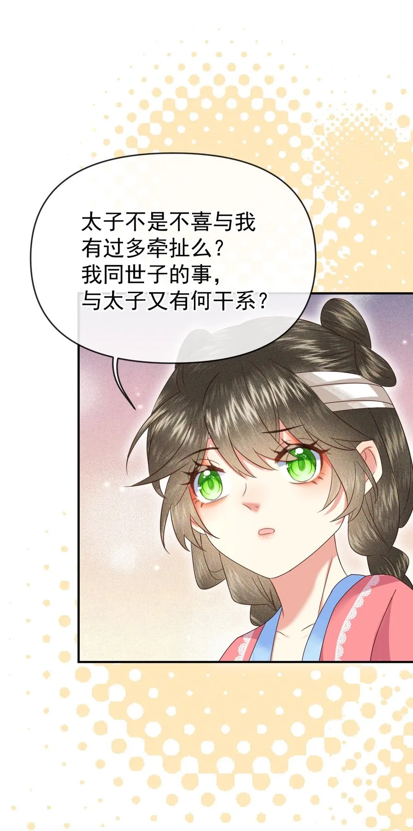 007 我其实…不讨厌你 第31页